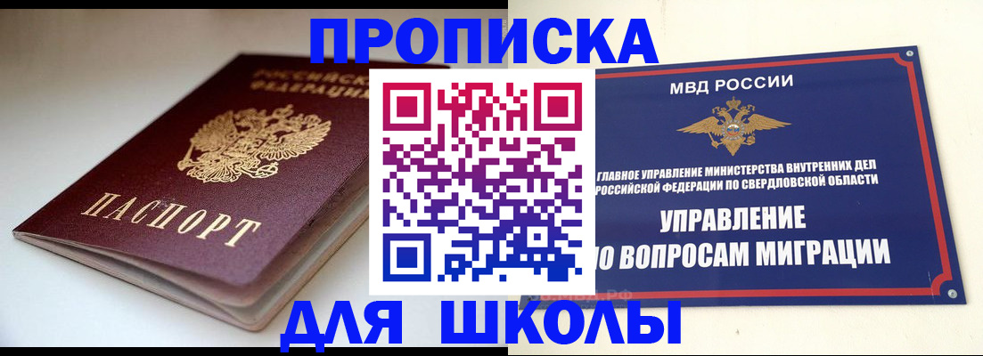 прописка в Ухте