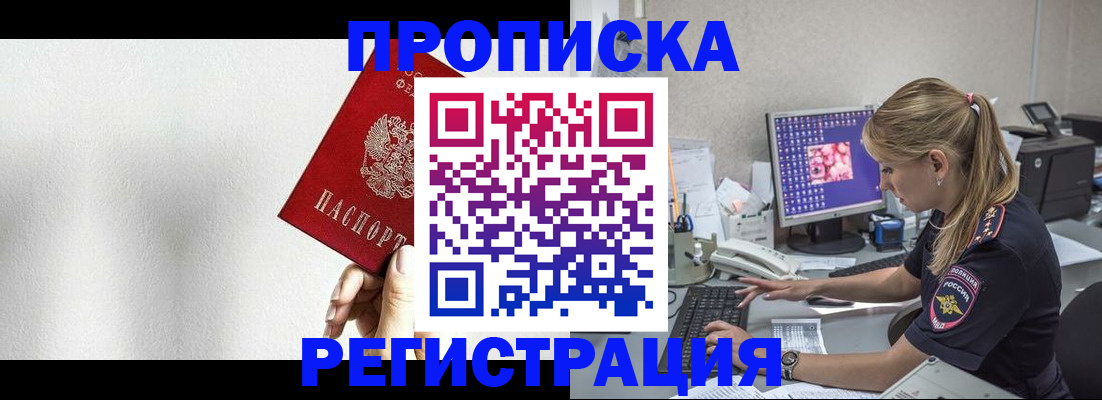 прописка штамп в Ухте