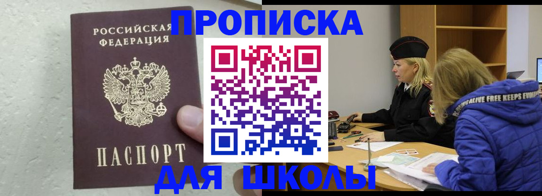 прописка ребенка в Ухте