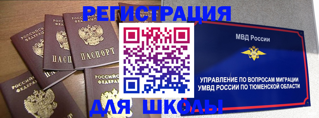 временная регистрация для школы в Ухте